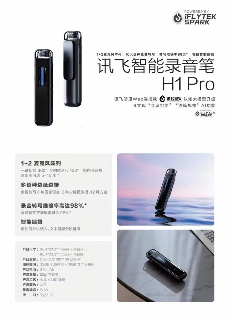 科大訊飛智能錄音筆 AI黑科技重塑錄音體驗，辦公學習更高效